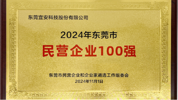 喜讯：乐发500科技上榜东莞市民营企业100强、民营工业企业100强、高质量发展领军企业榜单