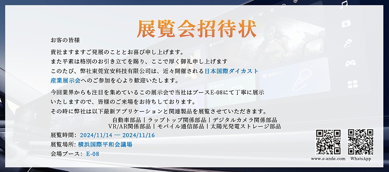 附档1：日文邀请函