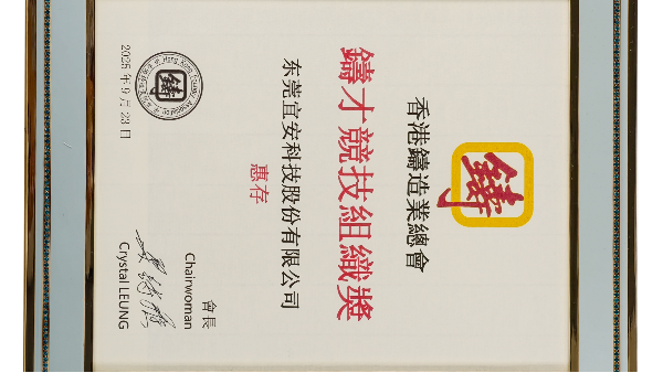 乐发500科技：荣获香港铸造业总会-铸才竞技组织奖